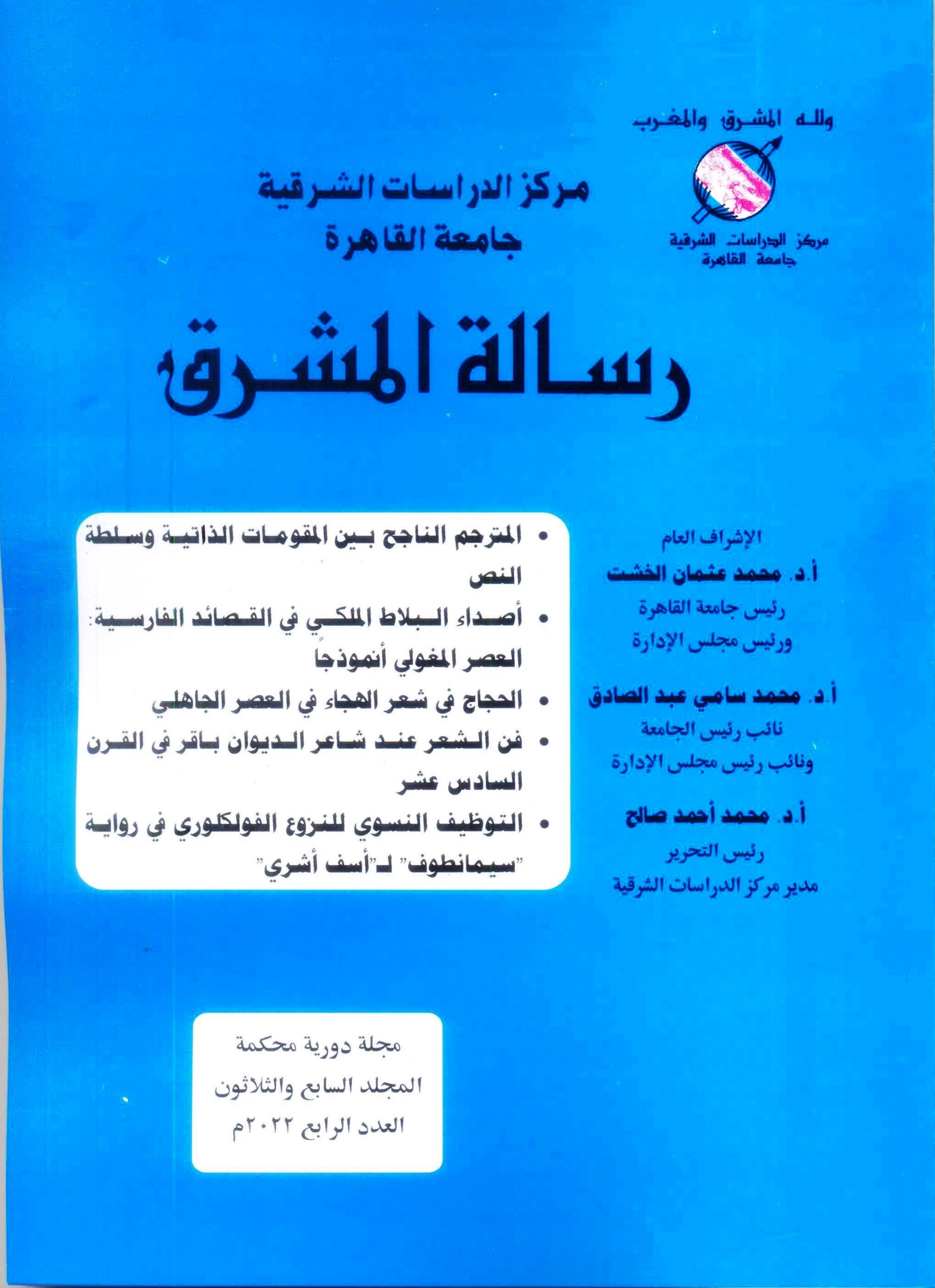 رسالة المشرق