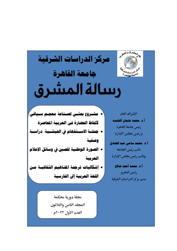 رسالة المشرق