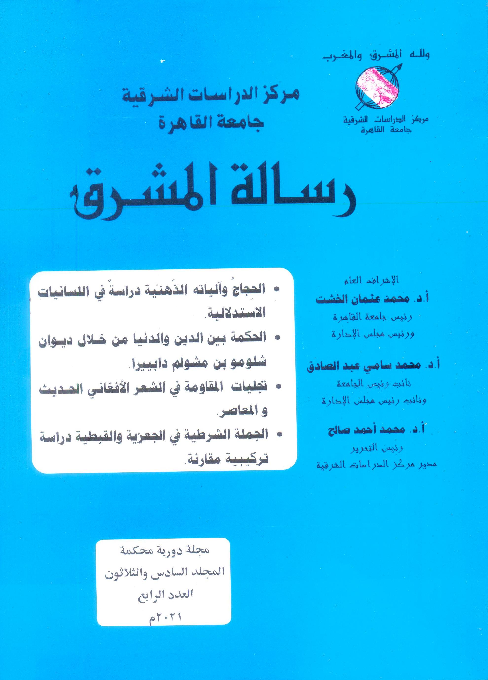 رسالة المشرق